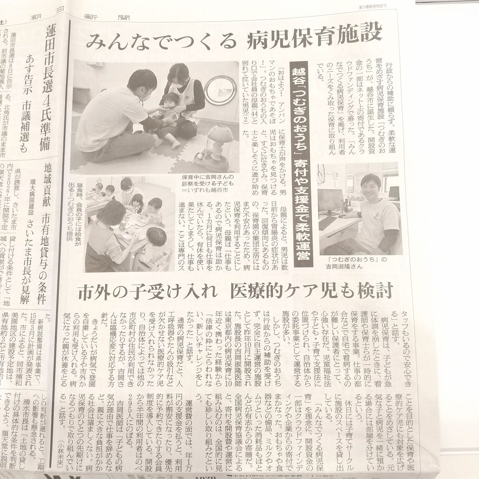 【メディア掲載】朝日新聞に掲載されました！