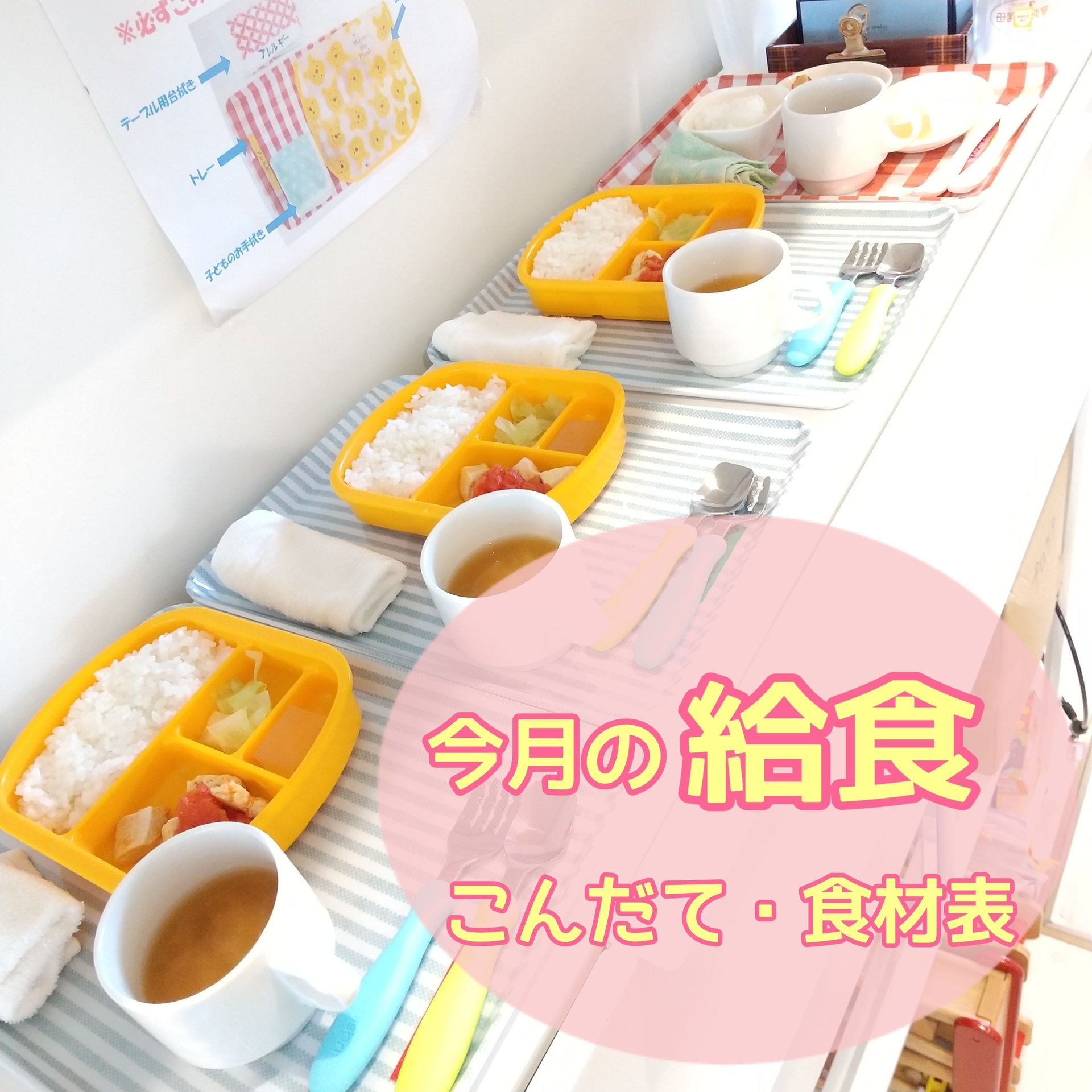 【1月】給食のこんだて・食材表